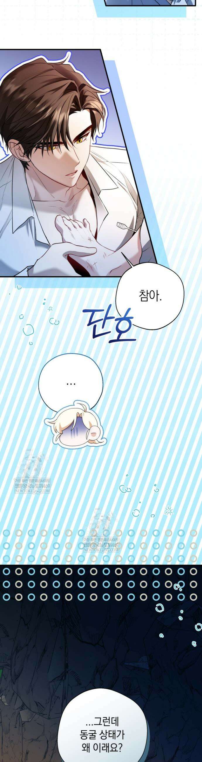 남주들과 외딴섬에 갇혀버렸다 25화 19