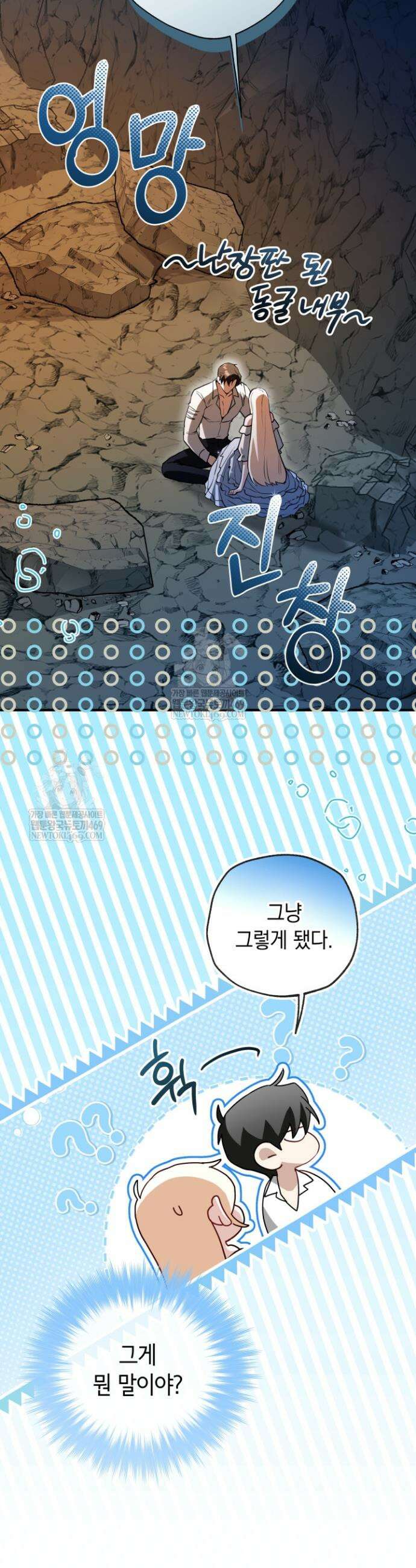 남주들과 외딴섬에 갇혀버렸다 25화 20