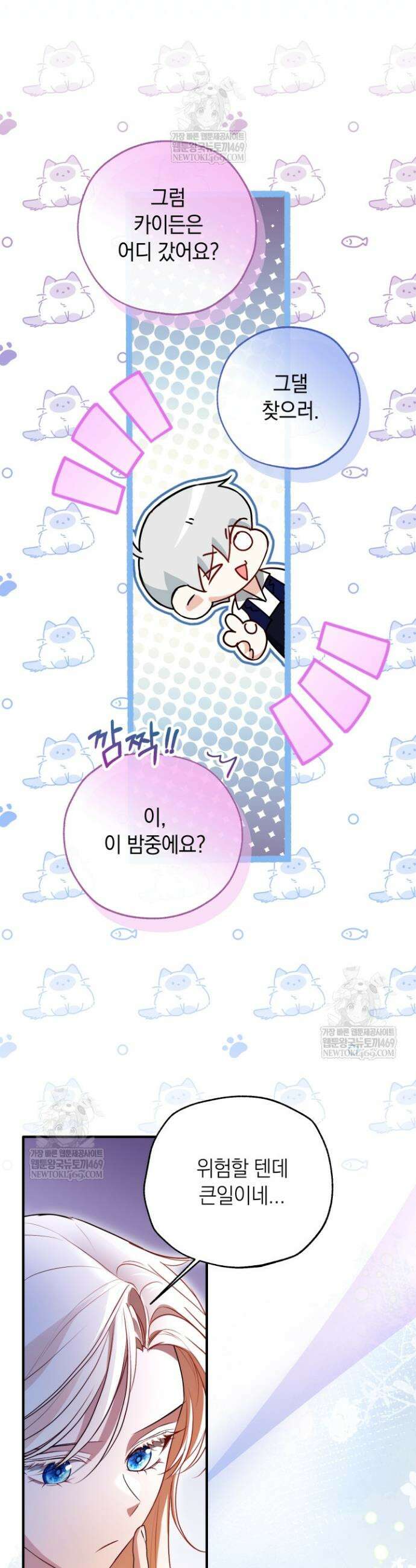 남주들과 외딴섬에 갇혀버렸다 25화 21