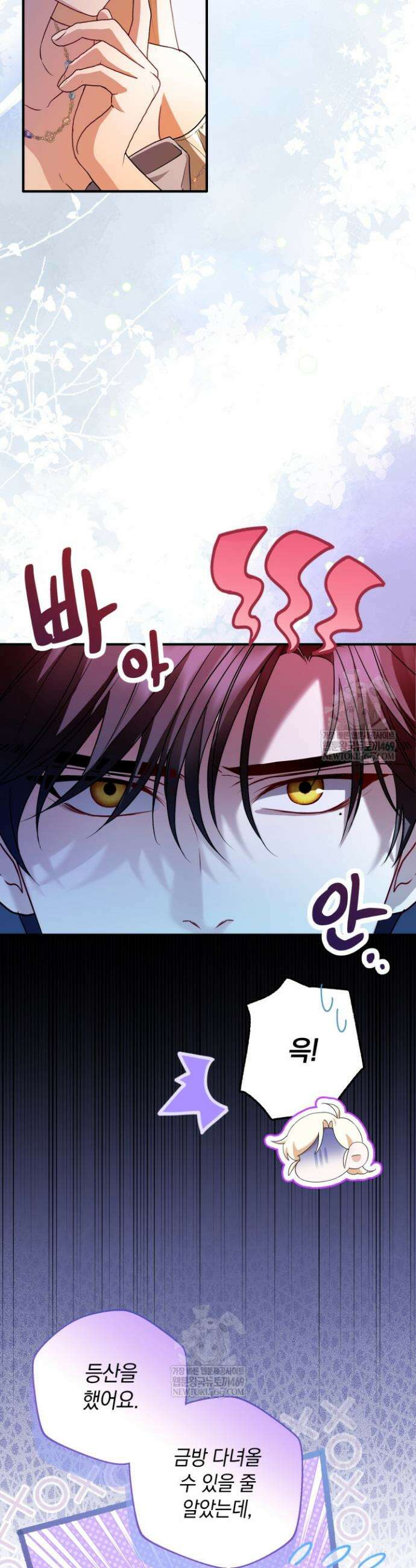남주들과 외딴섬에 갇혀버렸다 25화 22