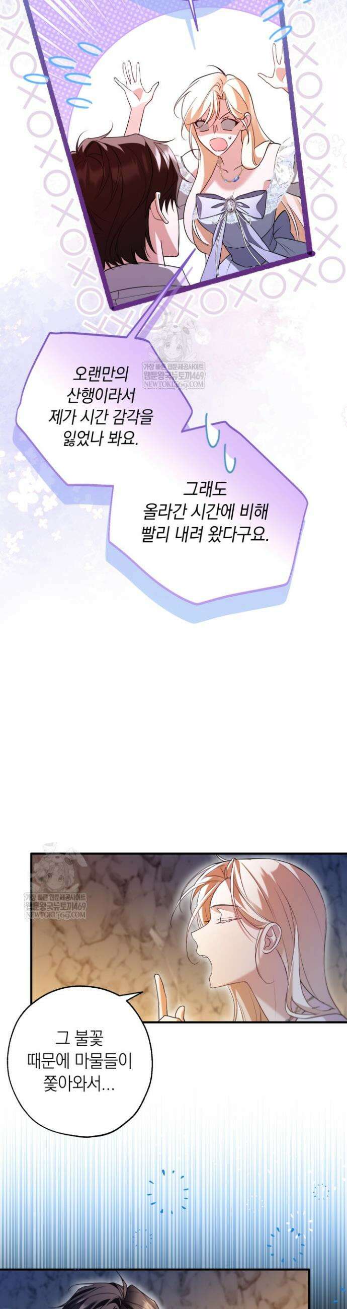 남주들과 외딴섬에 갇혀버렸다 25화 23