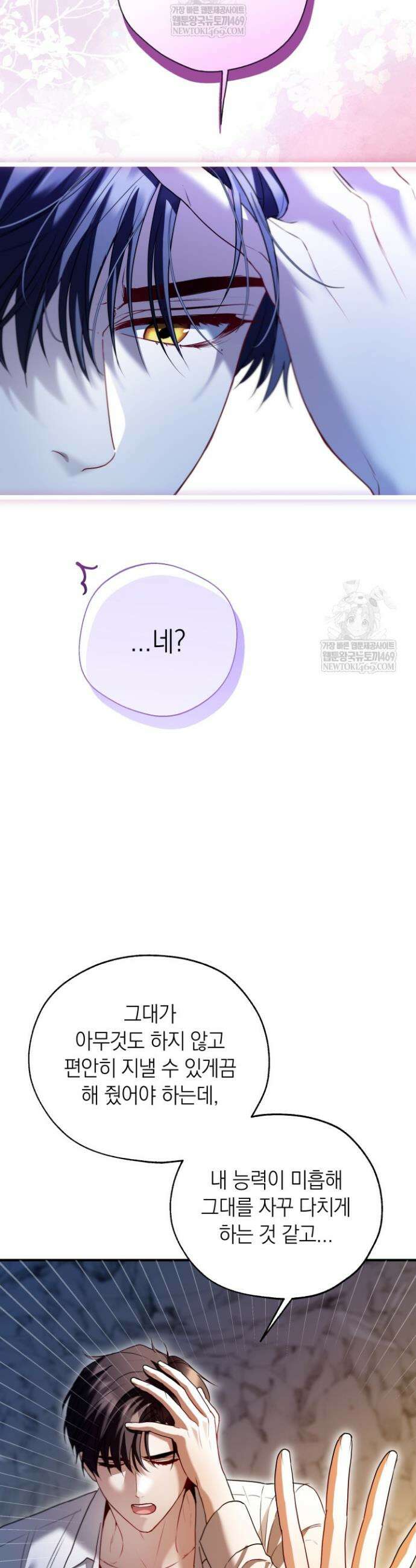 남주들과 외딴섬에 갇혀버렸다 25화 27