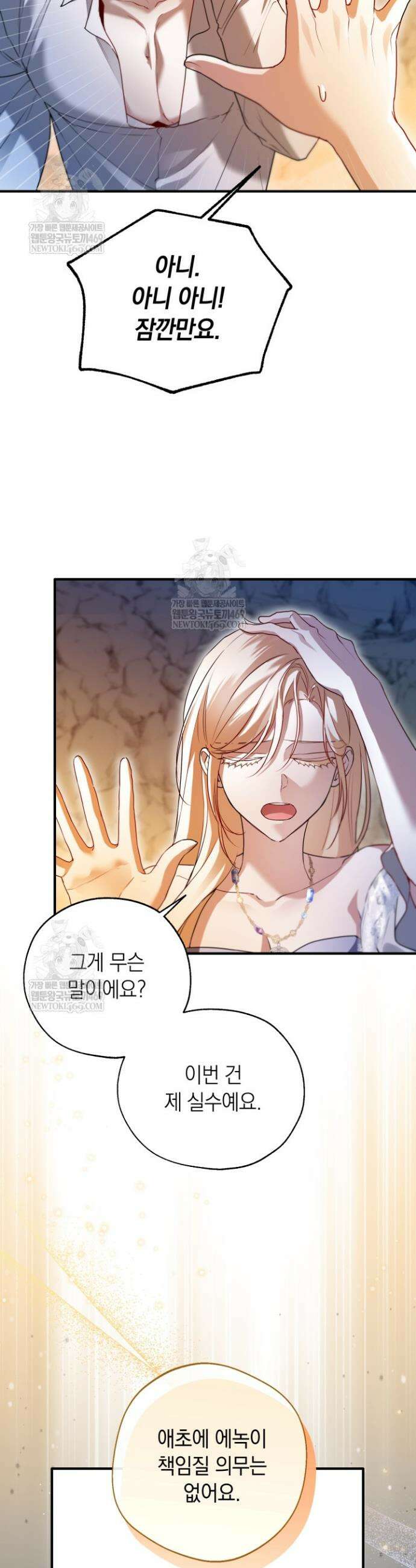 남주들과 외딴섬에 갇혀버렸다 25화 28