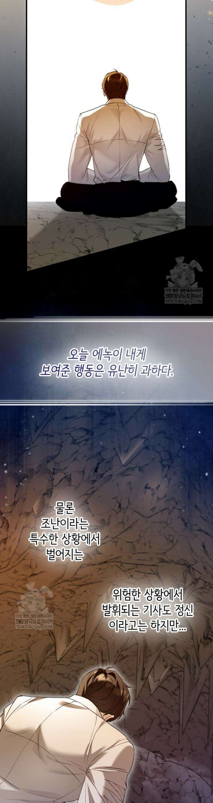 남주들과 외딴섬에 갇혀버렸다 25화 29