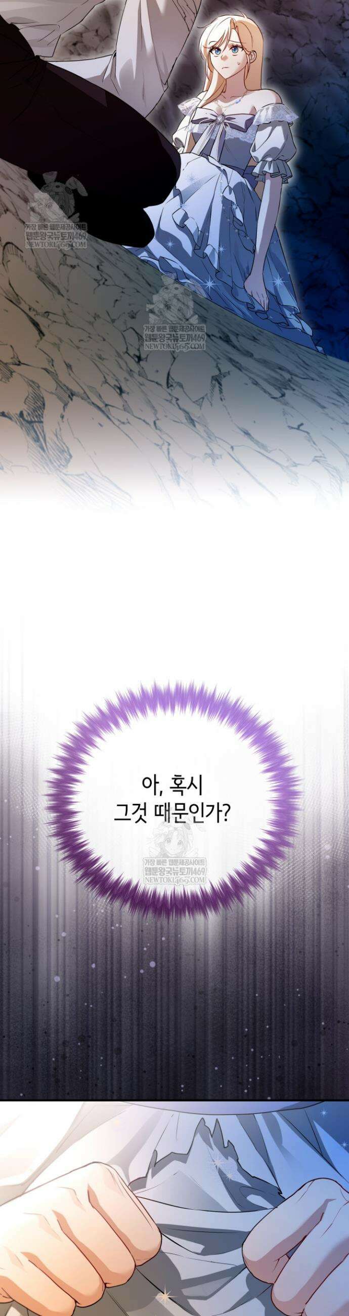 남주들과 외딴섬에 갇혀버렸다 25화 30
