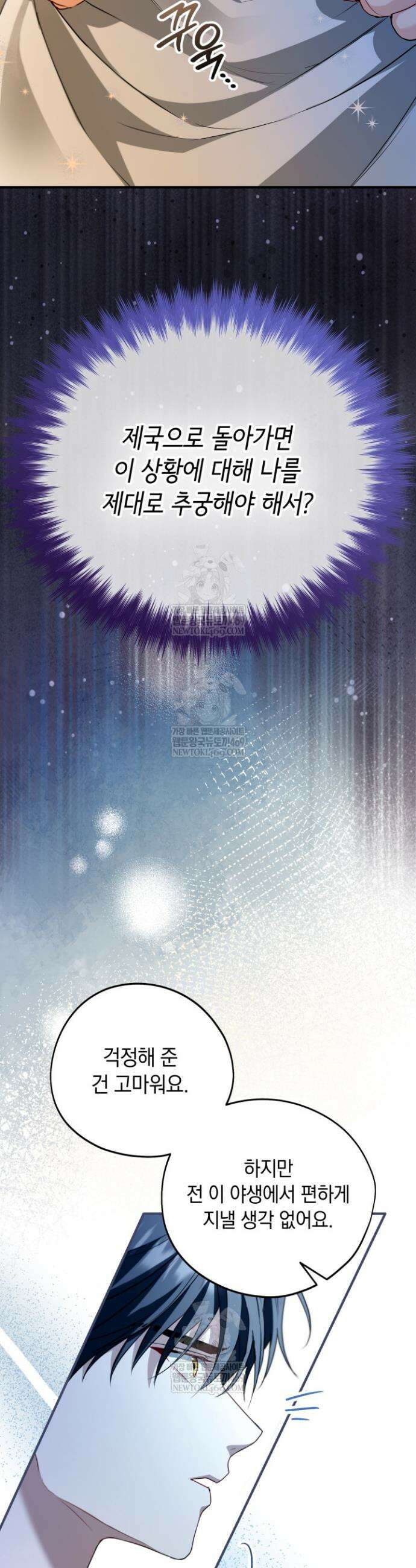 남주들과 외딴섬에 갇혀버렸다 25화 31