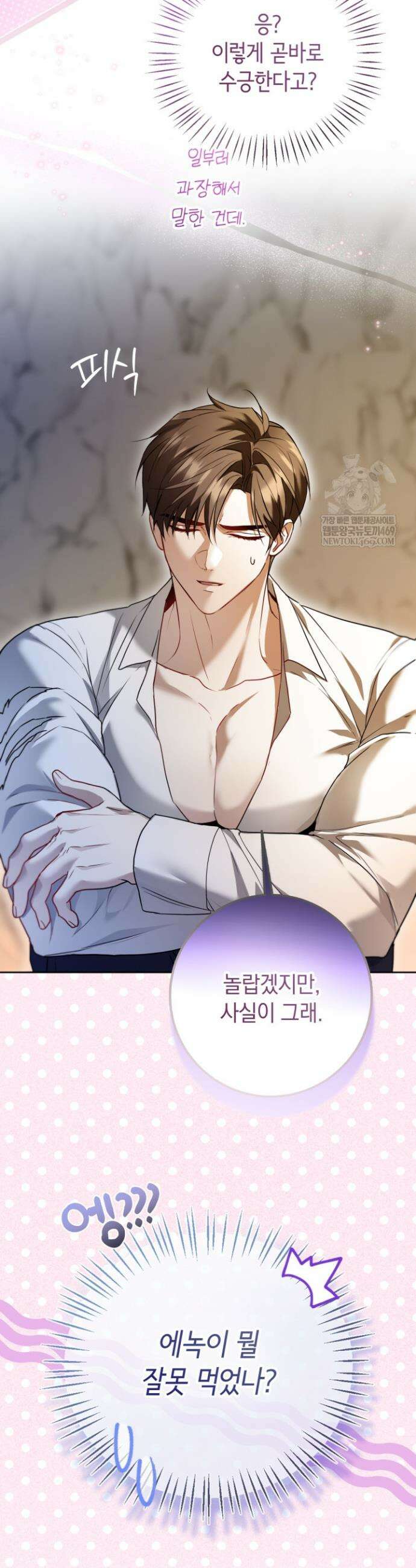 남주들과 외딴섬에 갇혀버렸다 25화 36