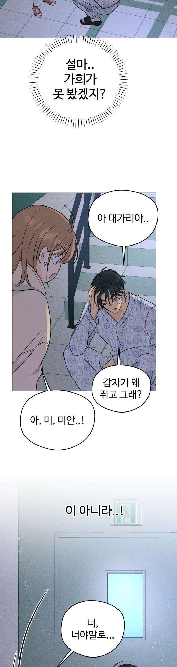 양아치의 첫사랑 - 3화 5