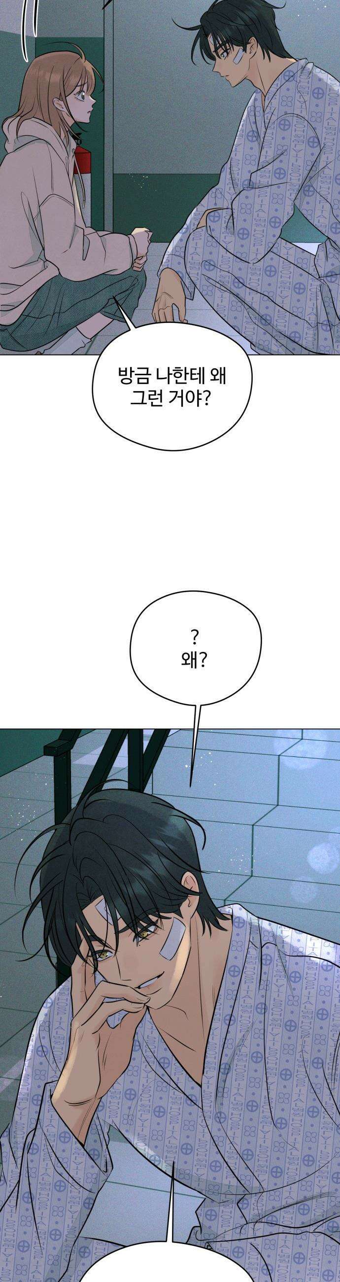 양아치의 첫사랑 - 3화 6