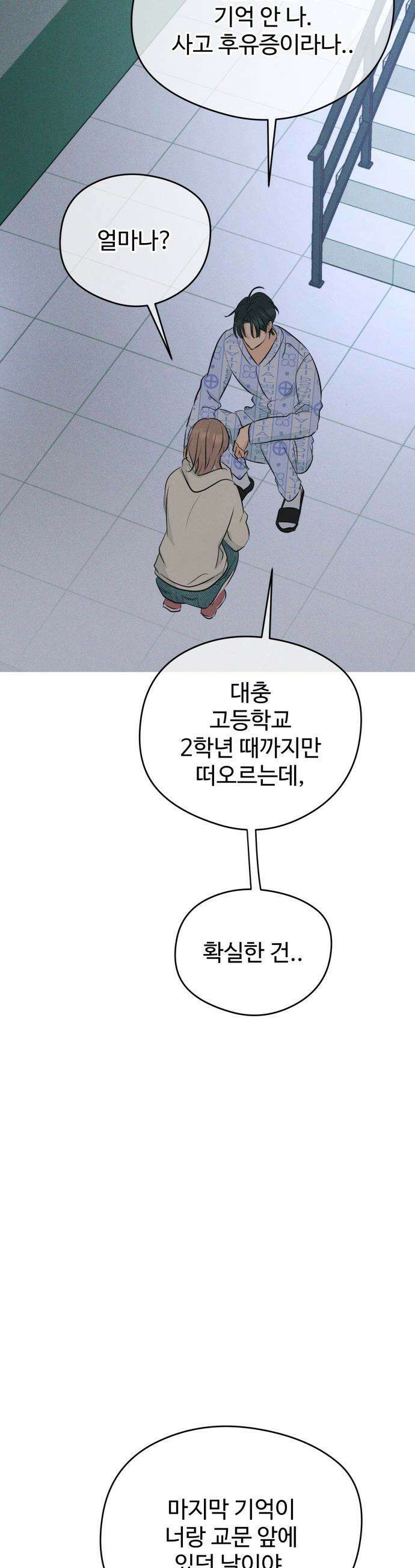 양아치의 첫사랑 - 3화 11