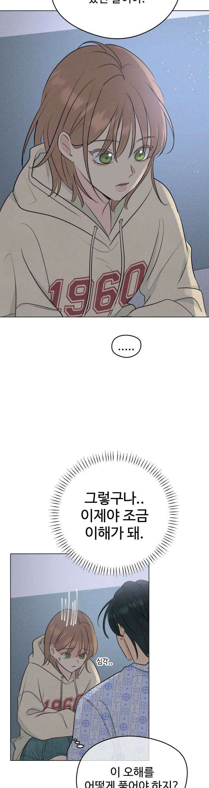 양아치의 첫사랑 - 3화 12