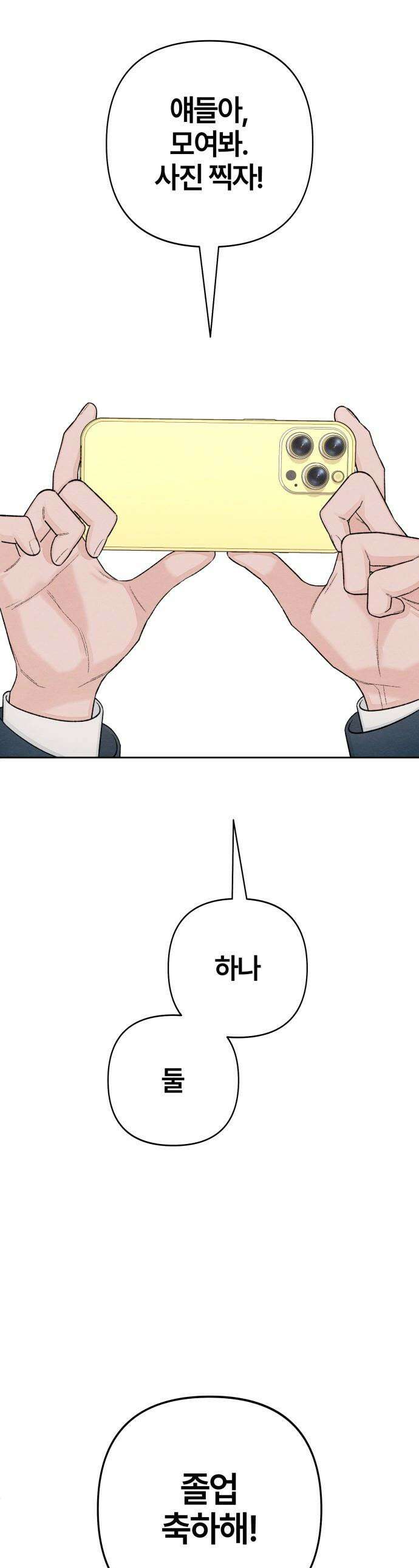 청춘계시록 - 마지막 화 1