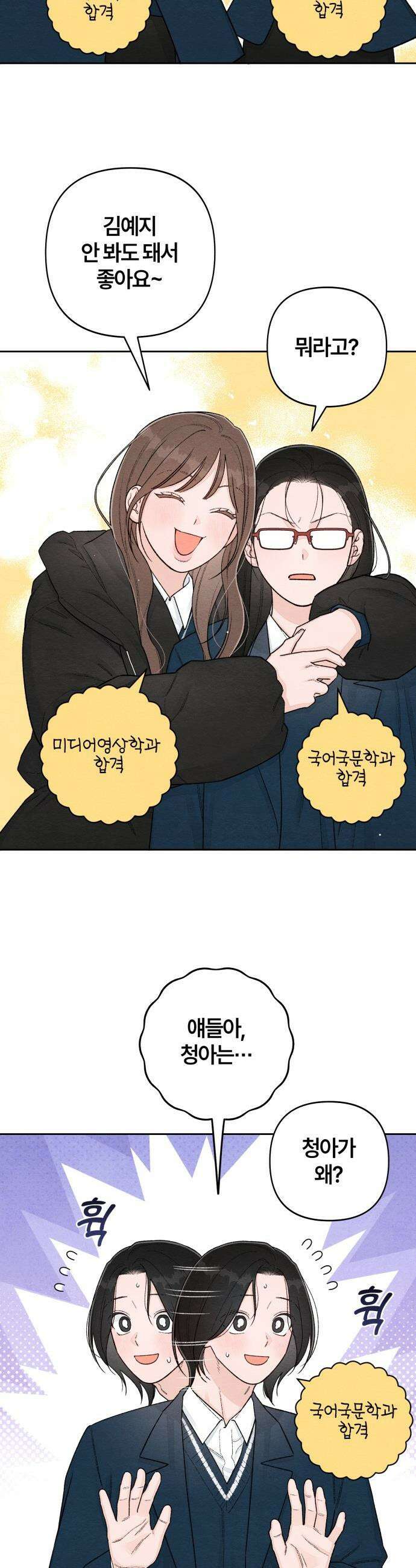 청춘계시록 - 마지막 화 4
