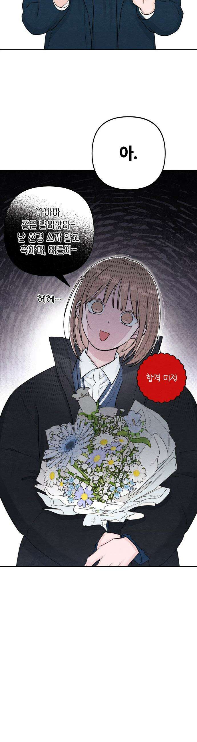 청춘계시록 - 마지막 화 5