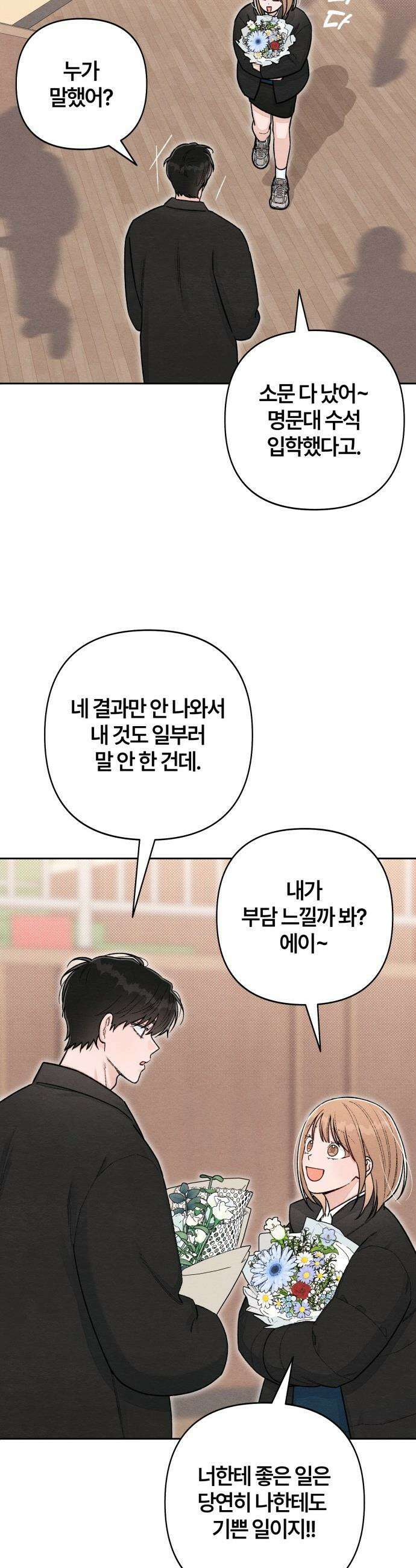 청춘계시록 - 마지막 화 13