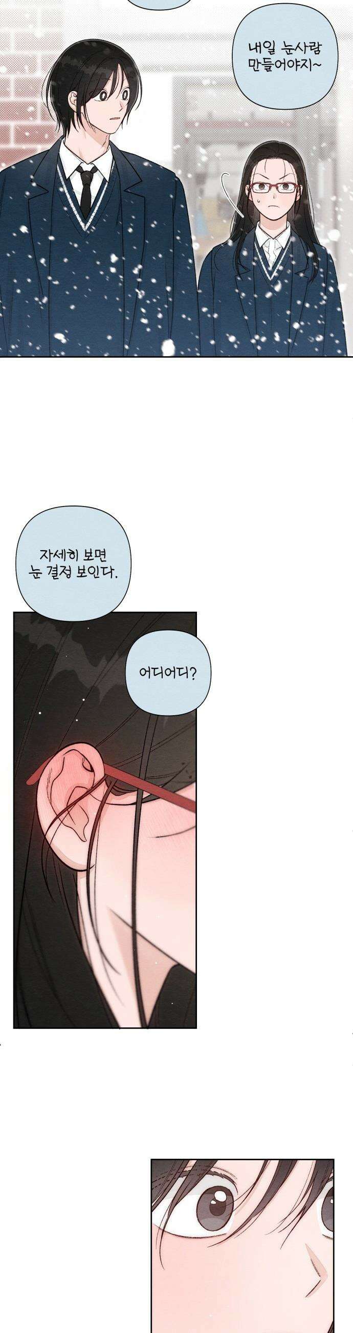 청춘계시록 - 마지막 화 19