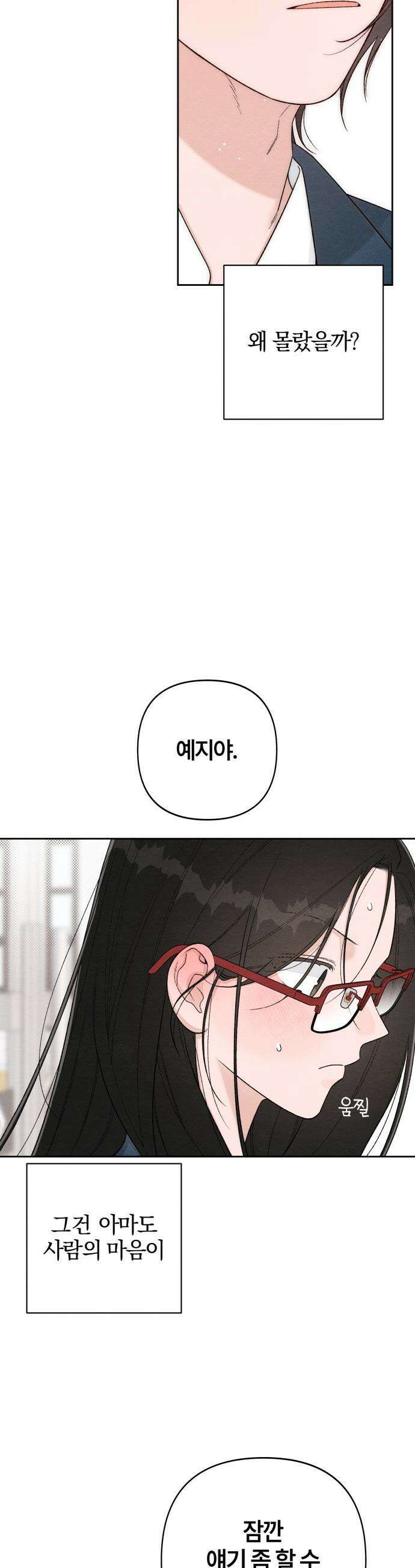 청춘계시록 - 마지막 화 20