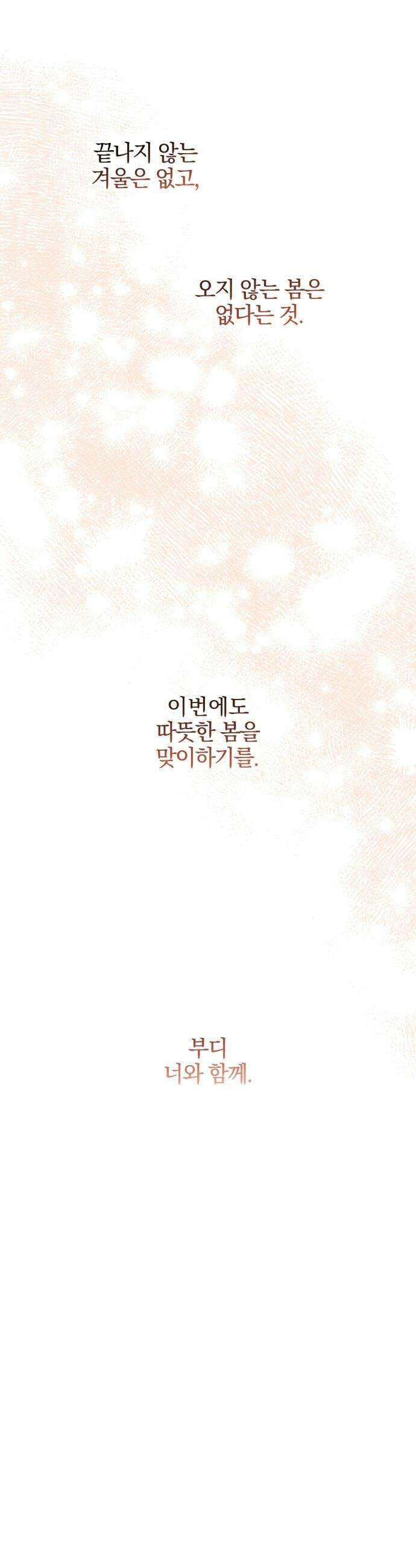 청춘계시록 - 마지막 화 26