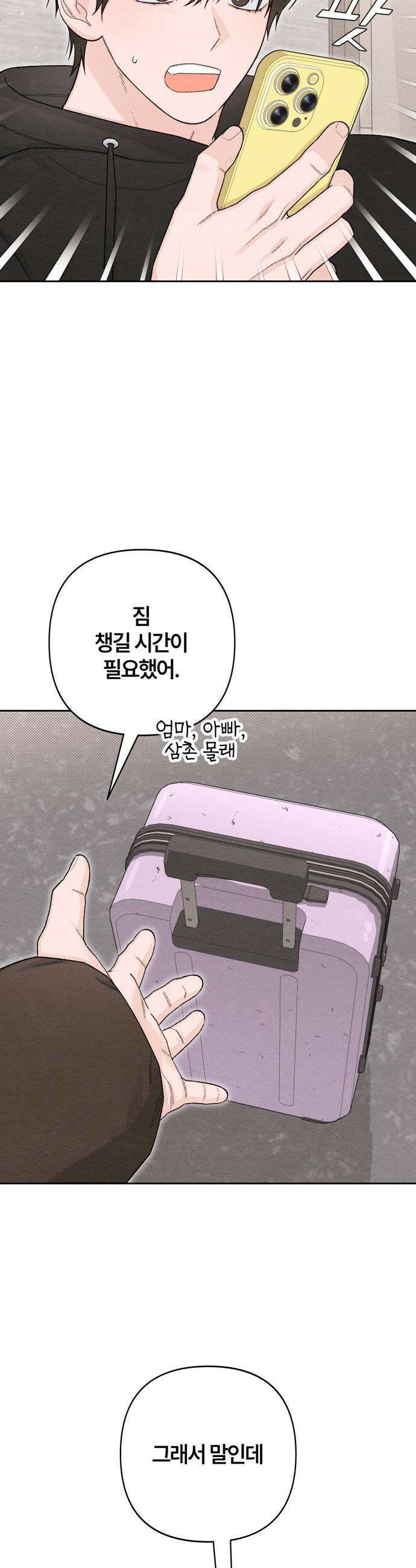 청춘계시록 - 마지막 화 33