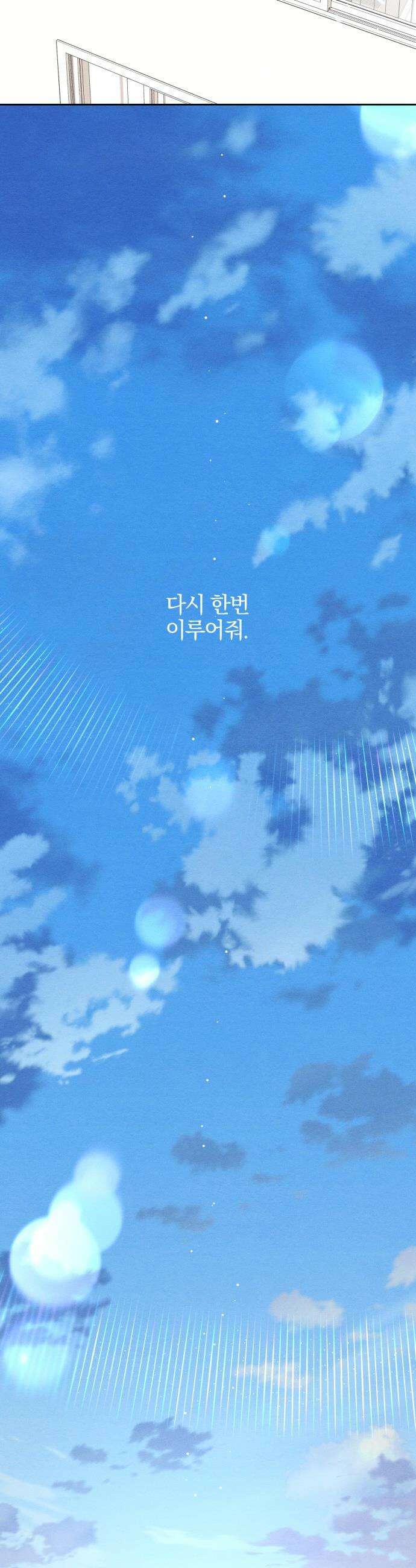 청춘계시록 - 마지막 화 39