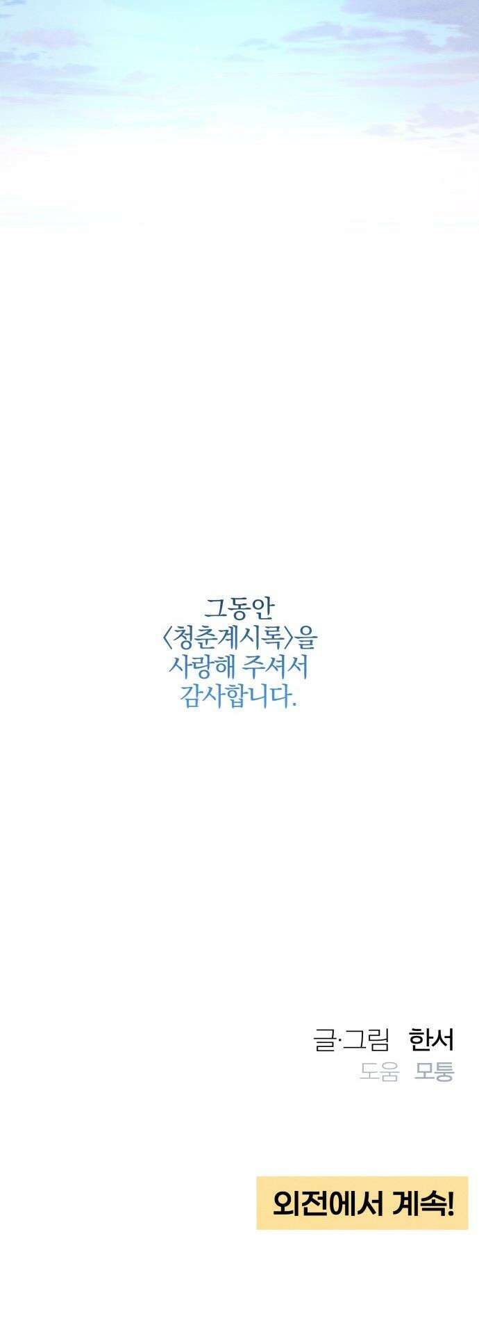 청춘계시록 - 마지막 화 40