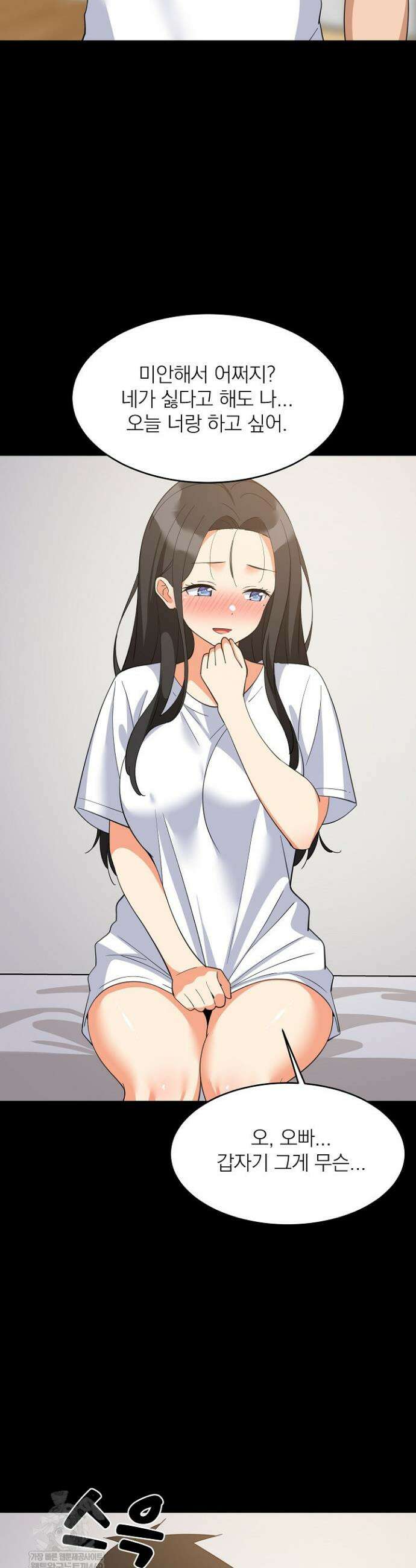 성적떡상 88화 6