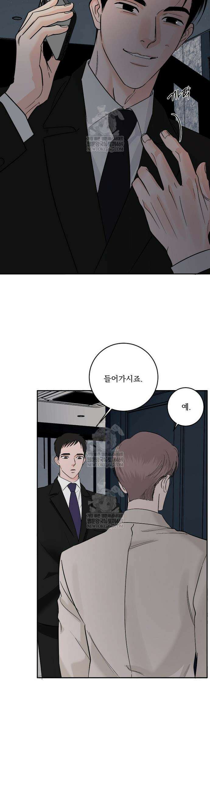 사건명 해일: 범고래 사냥법 46화 2