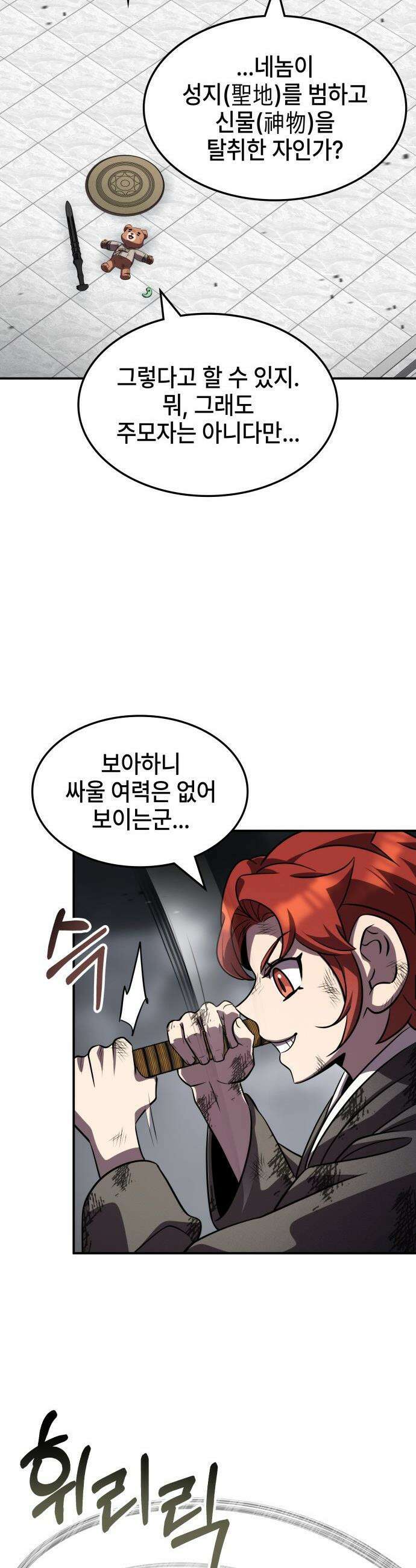 약빨이 신선함 - 148화 9