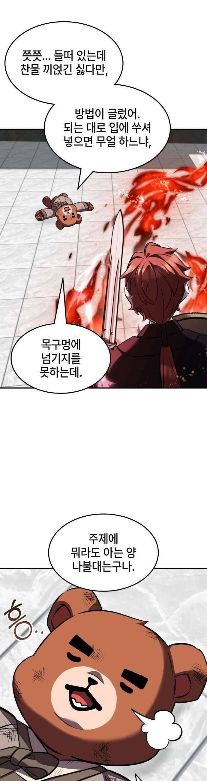 약빨이 신선함 - 148화 13