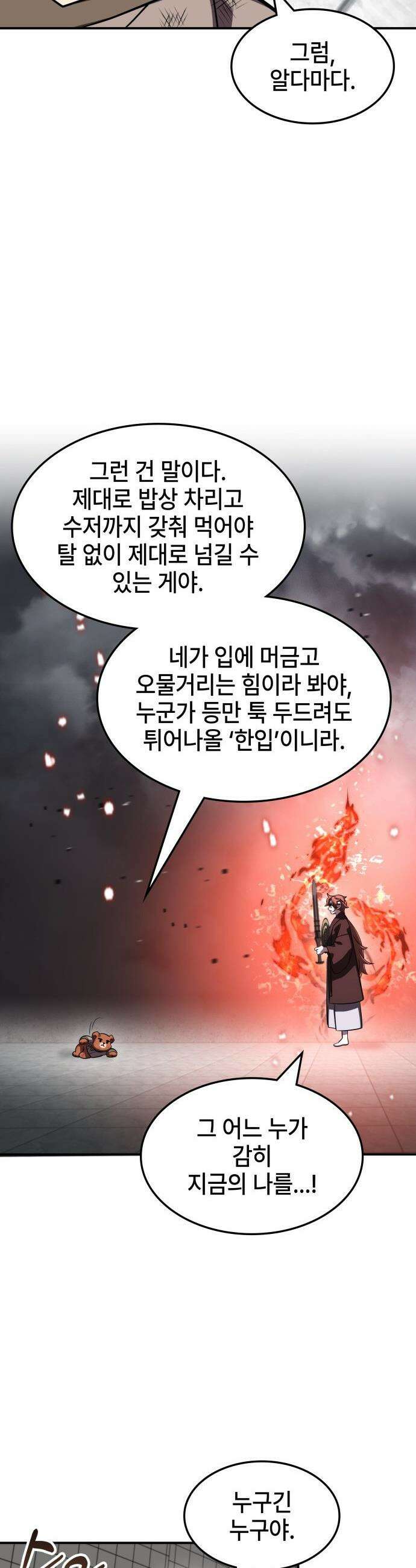 약빨이 신선함 - 148화 14