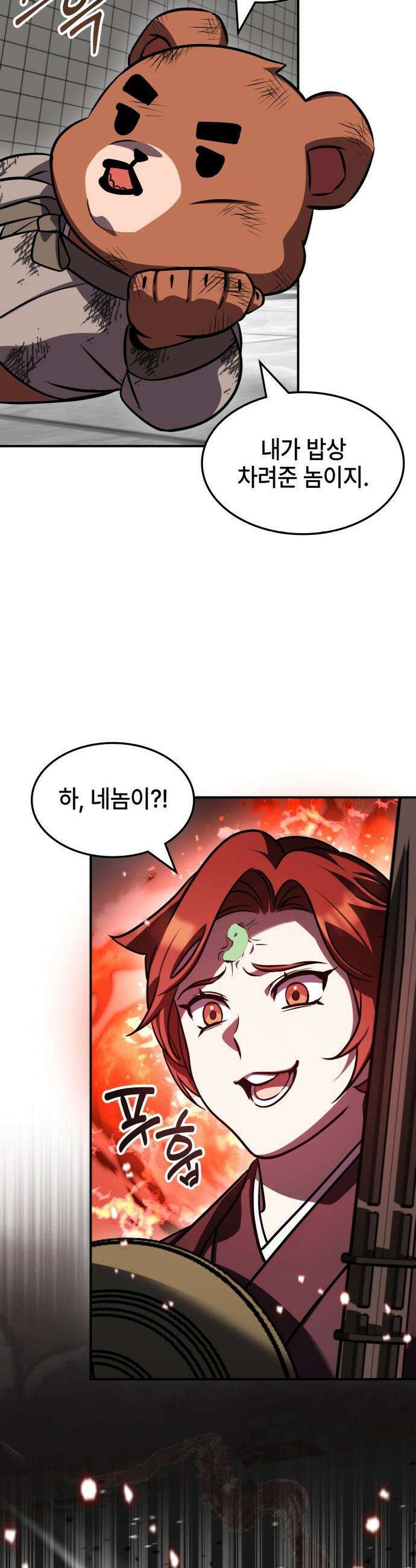 약빨이 신선함 - 148화 15