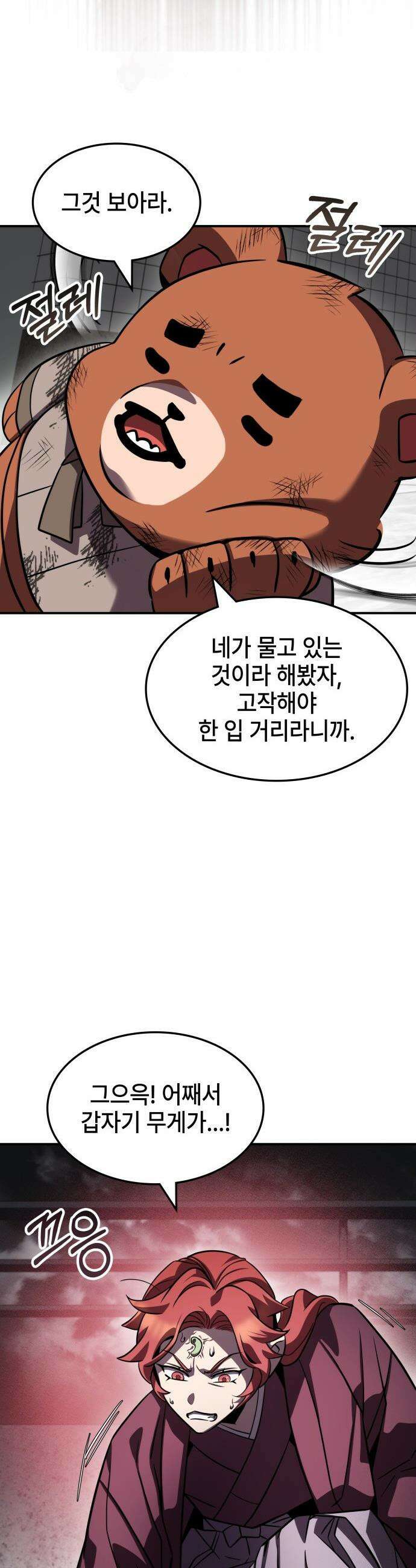 약빨이 신선함 - 148화 17