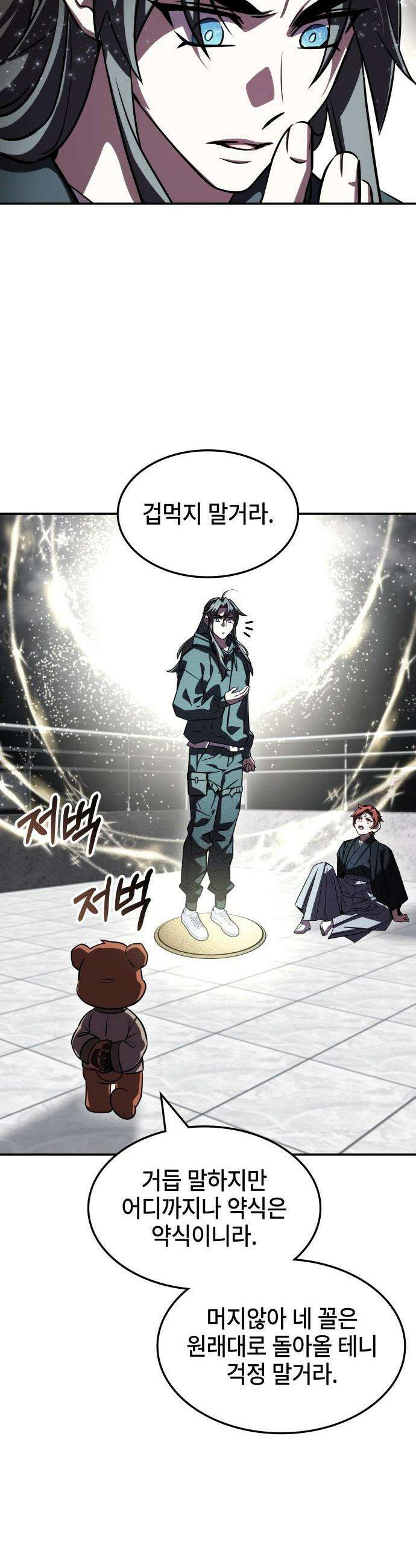 약빨이 신선함 - 148화 21