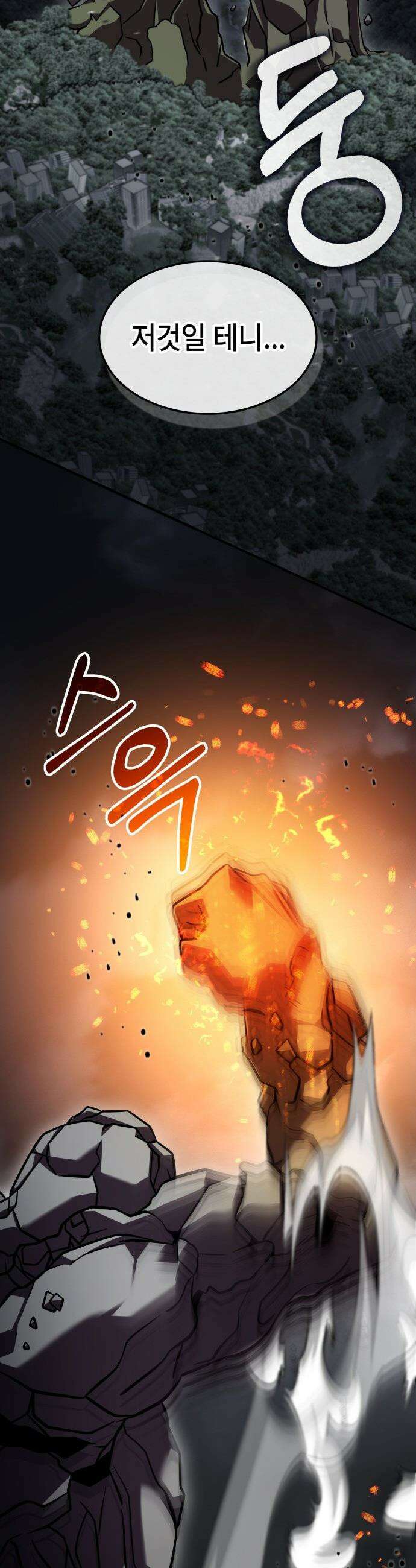 약빨이 신선함 - 148화 31