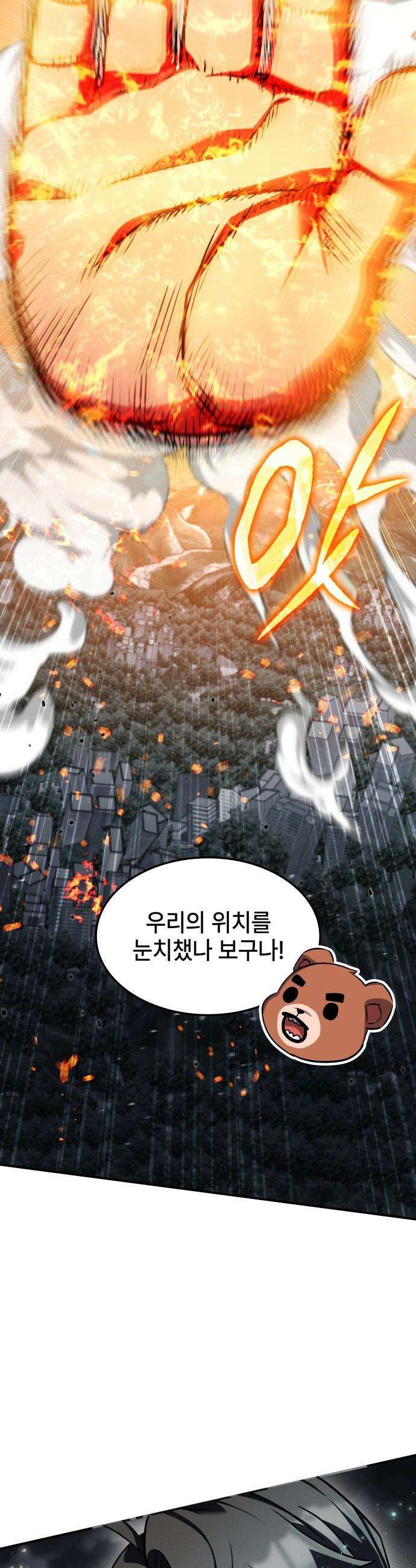 약빨이 신선함 - 148화 33