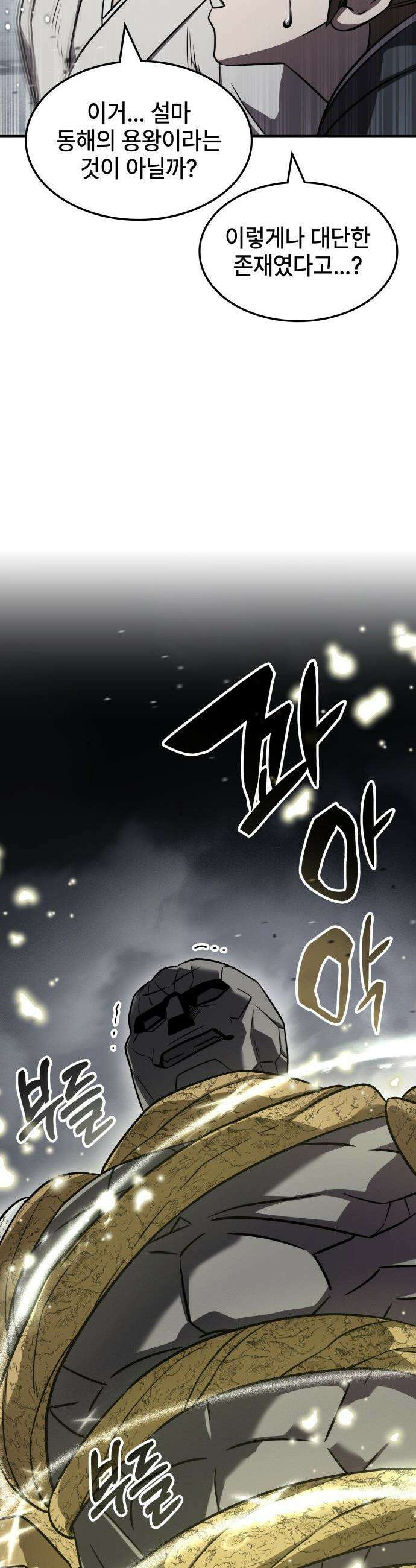 약빨이 신선함 - 148화 40