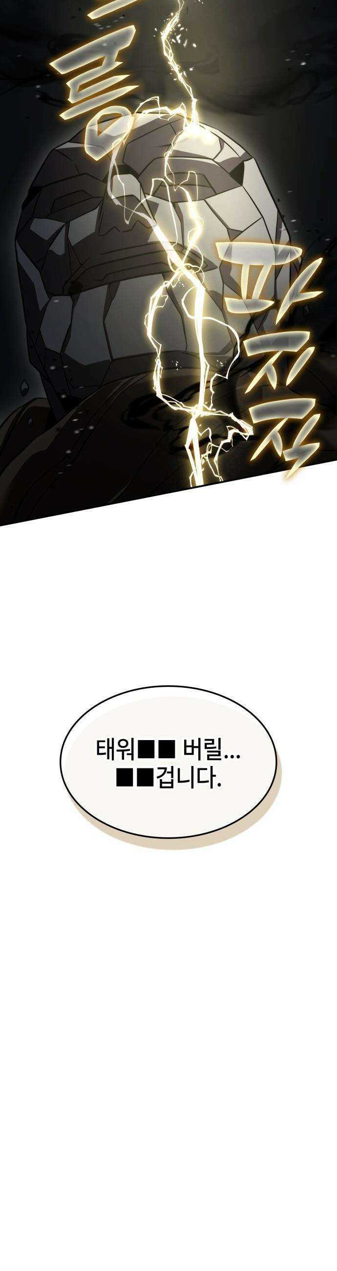 약빨이 신선함 - 148화 45