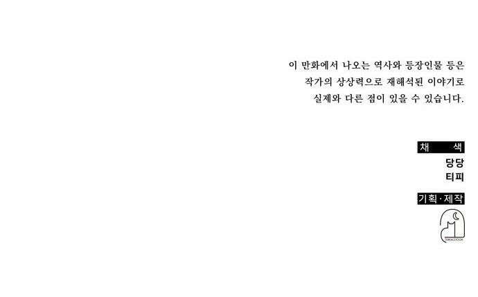 약빨이 신선함 - 148화 46