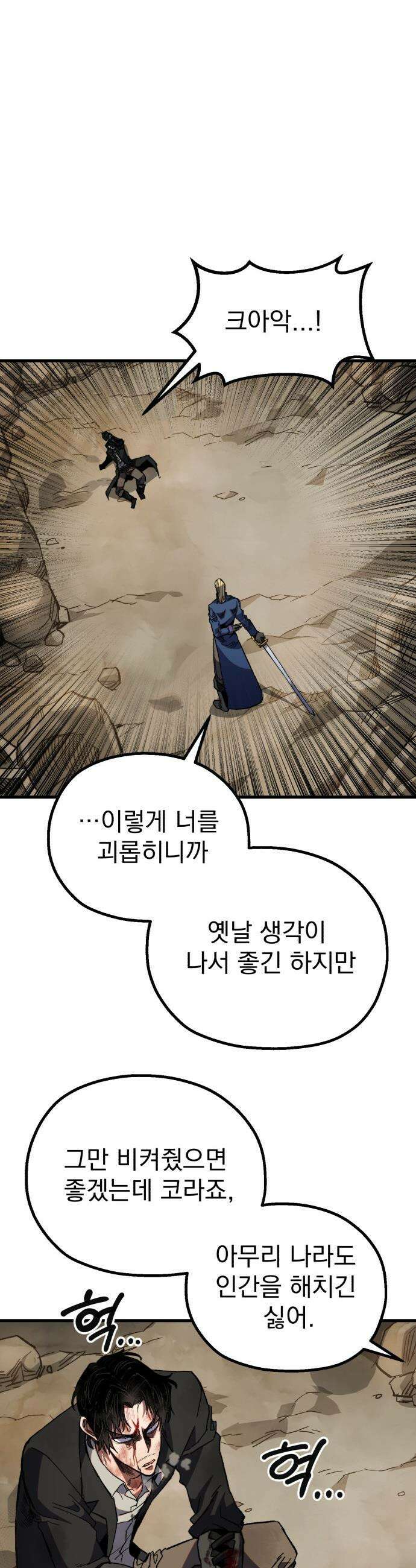 심검의 용사 - 30화 겁쟁이(3) 2
