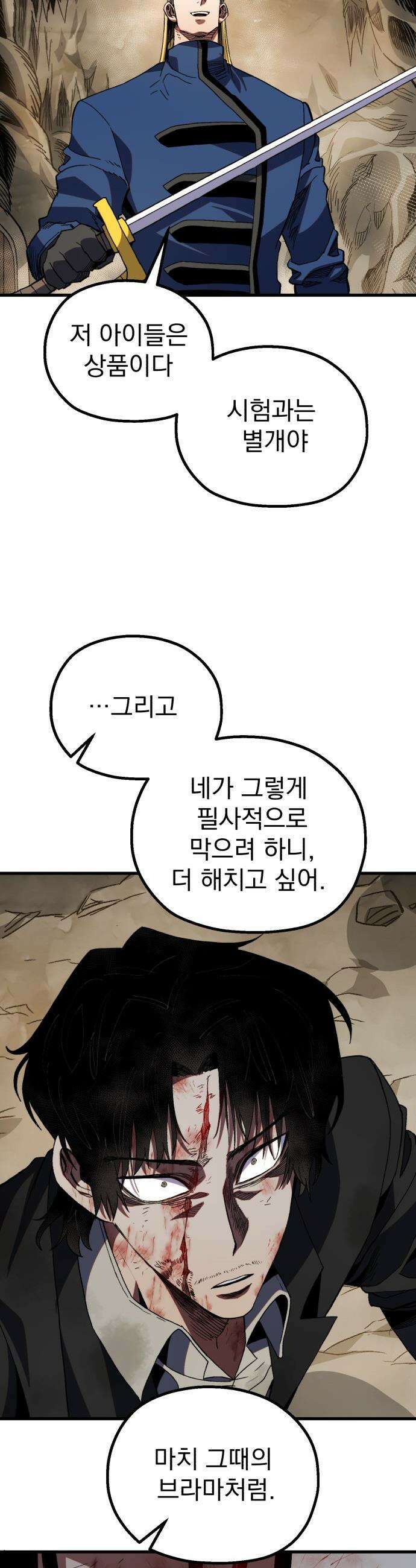 심검의 용사 - 30화 겁쟁이(3) 4