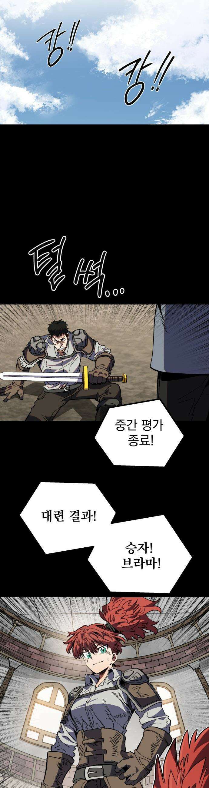 심검의 용사 - 30화 겁쟁이(3) 9