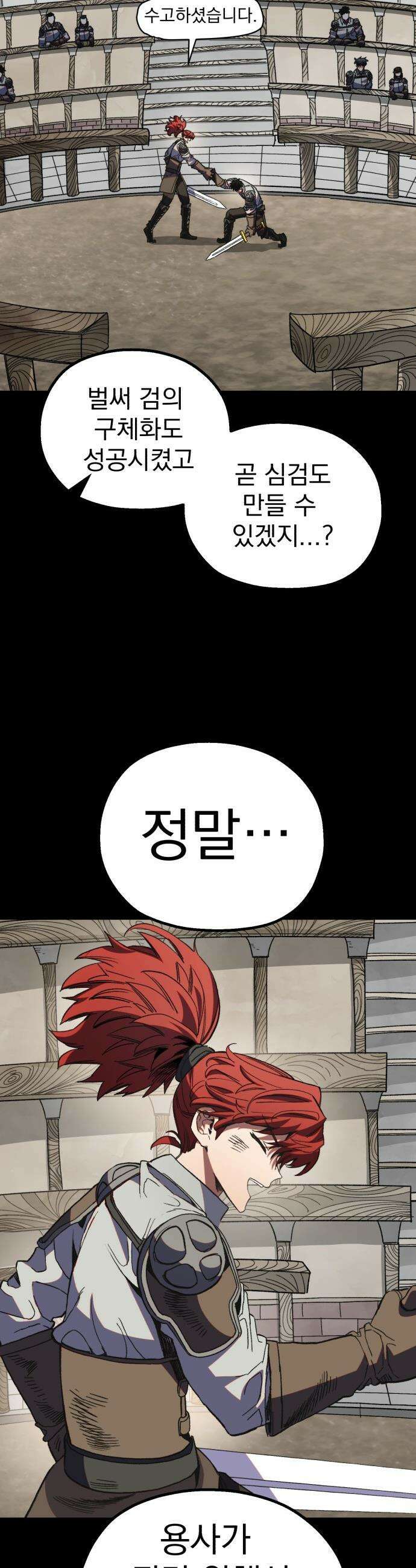 심검의 용사 - 30화 겁쟁이(3) 11
