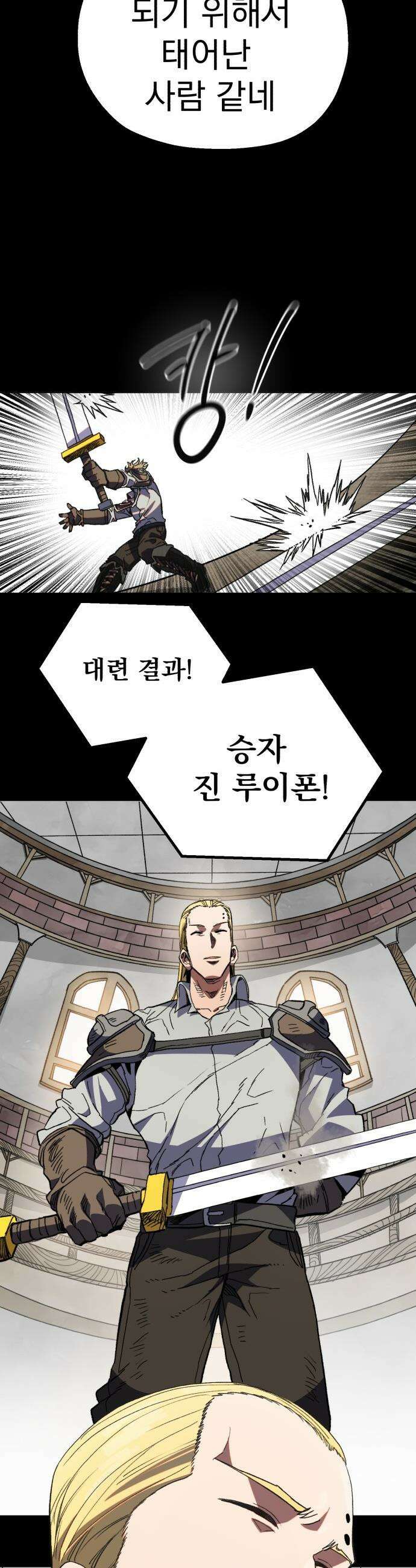 심검의 용사 - 30화 겁쟁이(3) 12