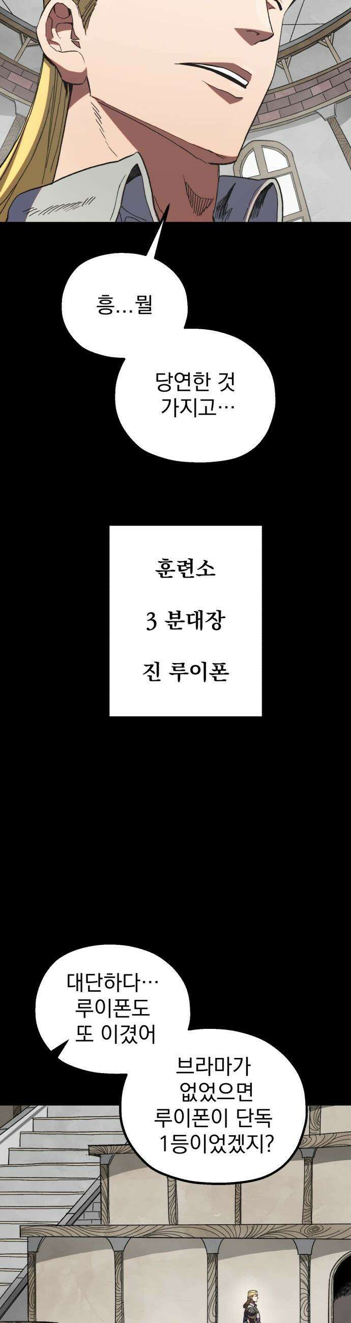 심검의 용사 - 30화 겁쟁이(3) 13