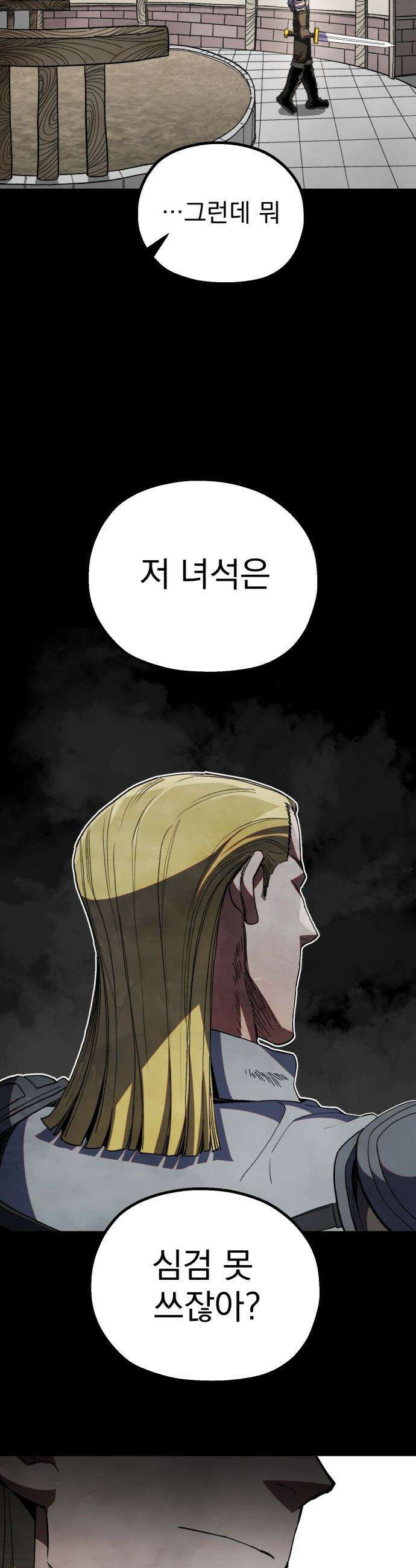 심검의 용사 - 30화 겁쟁이(3) 14