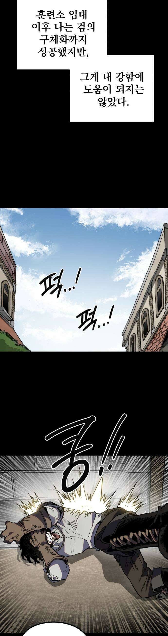 심검의 용사 - 30화 겁쟁이(3) 18