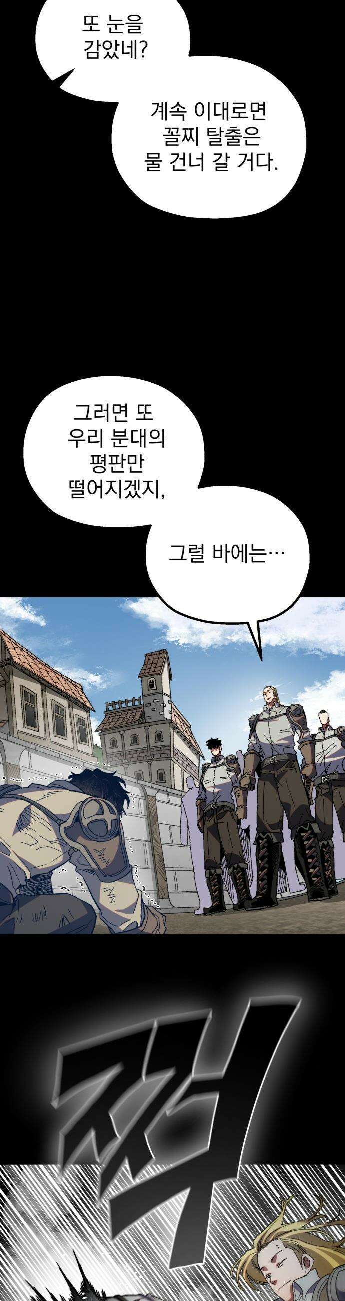 심검의 용사 - 30화 겁쟁이(3) 19