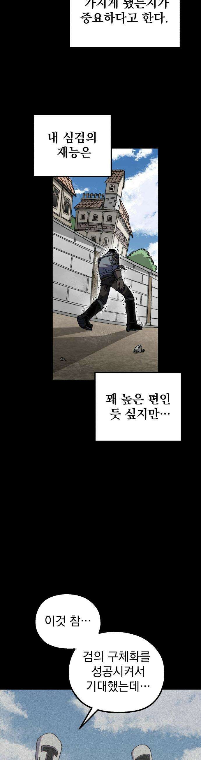 심검의 용사 - 30화 겁쟁이(3) 22