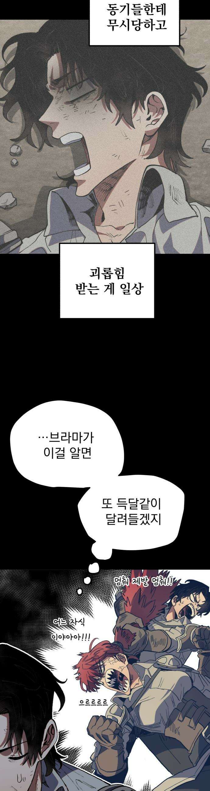 심검의 용사 - 30화 겁쟁이(3) 24