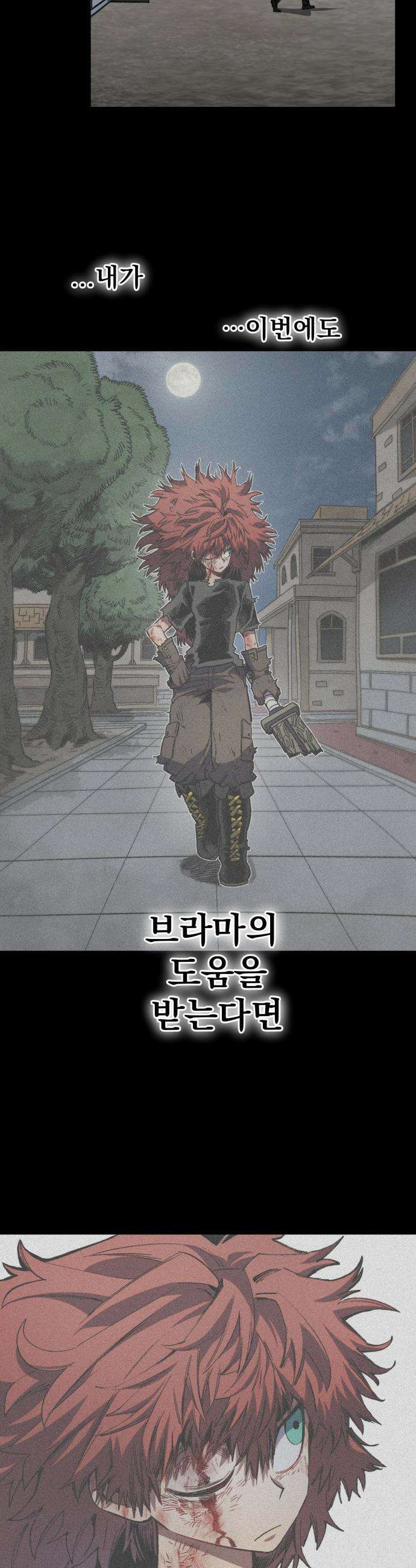 심검의 용사 - 30화 겁쟁이(3) 26